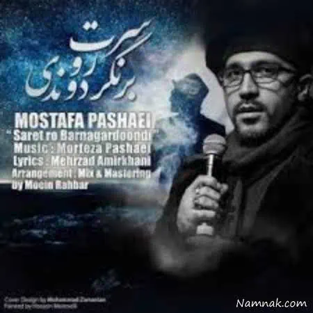 مصطفی پاشایی